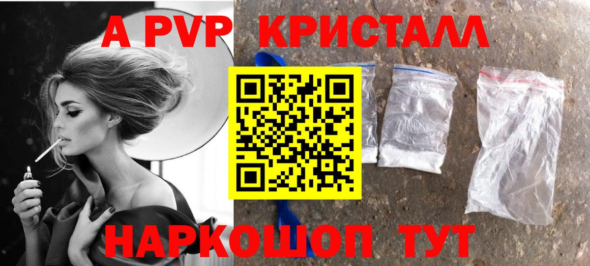 Сергиев Посад  А ПВП  Вход с VPN  Alpha PVP кристаллы 
