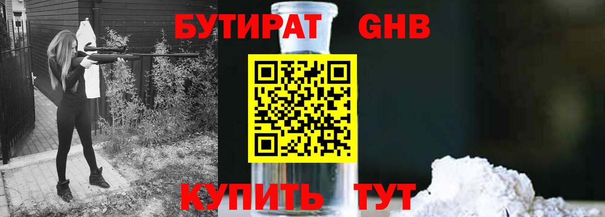 Сергиев Посад  БУТИРАТ оксибутират  Вход с VPN 