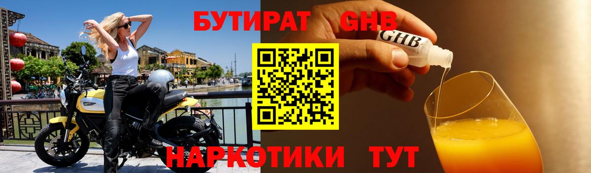 Бутират 1.4BDO Сергиев Посад