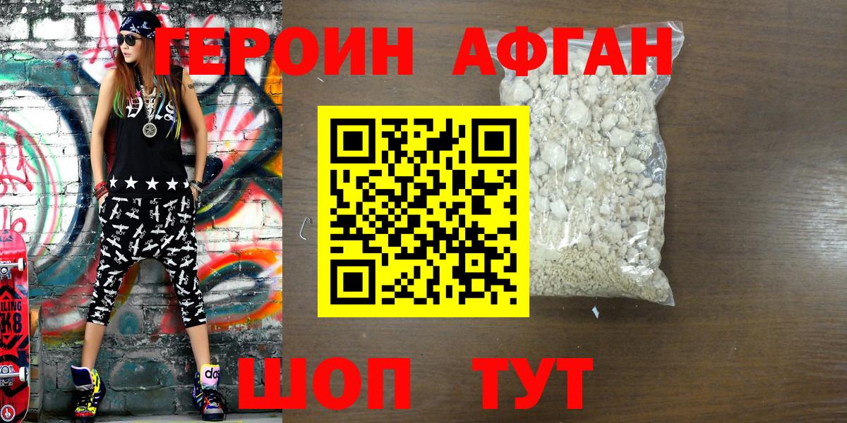 Сергиев Посад  ГЕРОИН Heroin  Вход с VPN 