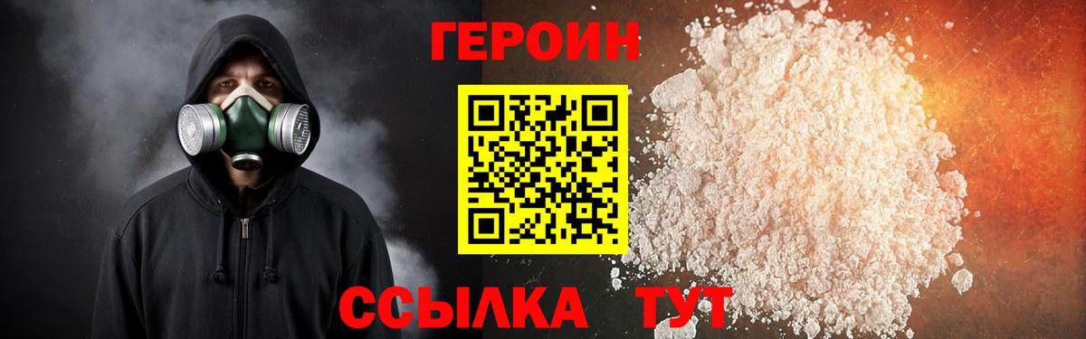 Героин VHQ Сергиев Посад