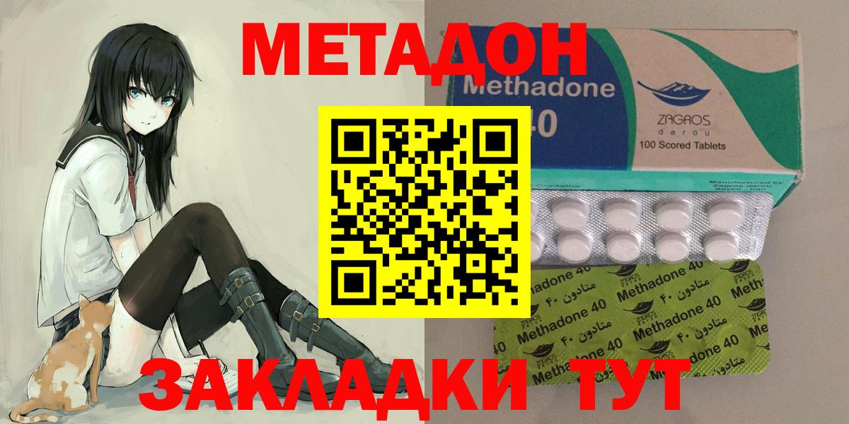 Метадон methadone  mega   нарко площадка Telegram  Вход с VPN  Сергиев Посад 