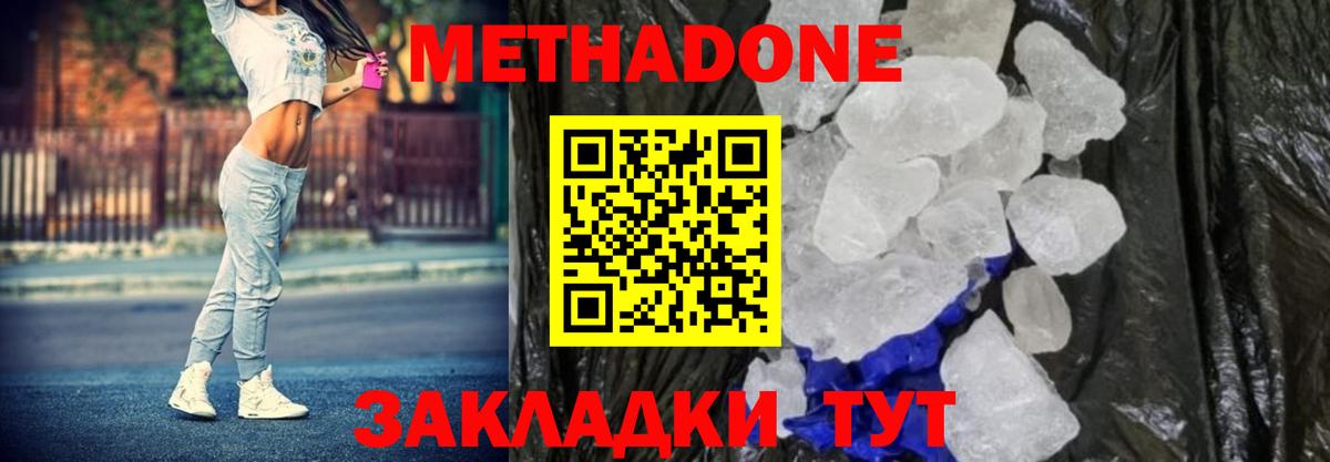 Метадон мёд Сергиев Посад
